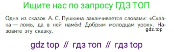 Литература, 5 класс Учебник, авторы: Коровина Вера Яновна, Журавлев Виктор Петрович, Коровин Валентин Иванович, издательство Просвещение, Москва, 2023, бирюзового цвета, Часть 1, страница 95, Условие