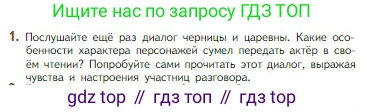 Литература, 5 класс Учебник, авторы: Коровина Вера Яновна, Журавлев Виктор Петрович, Коровин Валентин Иванович, издательство Просвещение, Москва, 2023, бирюзового цвета, Часть 1, страница 95, номер 1, Условие