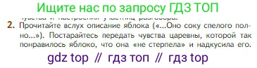 Литература, 5 класс Учебник, авторы: Коровина Вера Яновна, Журавлев Виктор Петрович, Коровин Валентин Иванович, издательство Просвещение, Москва, 2023, бирюзового цвета, Часть 1, страница 95, номер 2, Условие