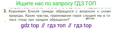 Литература, 5 класс Учебник, авторы: Коровина Вера Яновна, Журавлев Виктор Петрович, Коровин Валентин Иванович, издательство Просвещение, Москва, 2023, бирюзового цвета, Часть 1, страница 95, номер 3, Условие