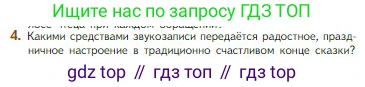 Литература, 5 класс Учебник, авторы: Коровина Вера Яновна, Журавлев Виктор Петрович, Коровин Валентин Иванович, издательство Просвещение, Москва, 2023, бирюзового цвета, Часть 1, страница 95, номер 4, Условие
