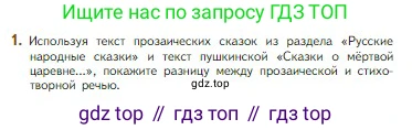 Литература, 5 класс Учебник, авторы: Коровина Вера Яновна, Журавлев Виктор Петрович, Коровин Валентин Иванович, издательство Просвещение, Москва, 2023, бирюзового цвета, Часть 1, страница 97, номер 1, Условие