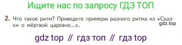 Литература, 5 класс Учебник, авторы: Коровина Вера Яновна, Журавлев Виктор Петрович, Коровин Валентин Иванович, издательство Просвещение, Москва, 2023, бирюзового цвета, Часть 1, страница 98, номер 2, Условие