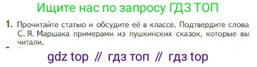 Литература, 5 класс Учебник, авторы: Коровина Вера Яновна, Журавлев Виктор Петрович, Коровин Валентин Иванович, издательство Просвещение, Москва, 2023, бирюзового цвета, Часть 1, страница 99, номер 1, Условие