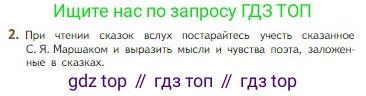 Литература, 5 класс Учебник, авторы: Коровина Вера Яновна, Журавлев Виктор Петрович, Коровин Валентин Иванович, издательство Просвещение, Москва, 2023, бирюзового цвета, Часть 1, страница 99, номер 2, Условие