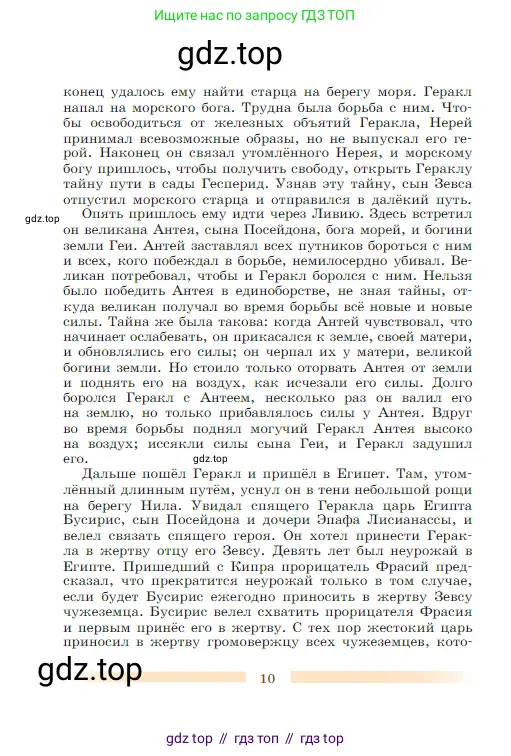 Литература, 5 класс Учебник, авторы: Коровина Вера Яновна, Журавлев Виктор Петрович, Коровин Валентин Иванович, издательство Просвещение, Москва, 2023, бирюзового цвета, страница 10