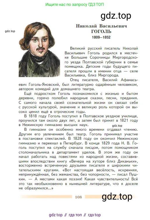 Литература, 5 класс Учебник, авторы: Коровина Вера Яновна, Журавлев Виктор Петрович, Коровин Валентин Иванович, издательство Просвещение, Москва, 2023, бирюзового цвета, страница 108