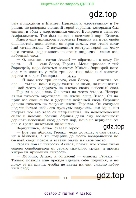 Литература, 5 класс Учебник, авторы: Коровина Вера Яновна, Журавлев Виктор Петрович, Коровин Валентин Иванович, издательство Просвещение, Москва, 2023, бирюзового цвета, страница 11