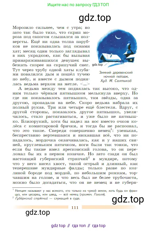 Литература, 5 класс Учебник, авторы: Коровина Вера Яновна, Журавлев Виктор Петрович, Коровин Валентин Иванович, издательство Просвещение, Москва, 2023, бирюзового цвета, страница 111