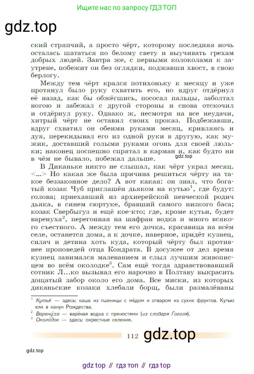 Литература, 5 класс Учебник, авторы: Коровина Вера Яновна, Журавлев Виктор Петрович, Коровин Валентин Иванович, издательство Просвещение, Москва, 2023, бирюзового цвета, страница 112