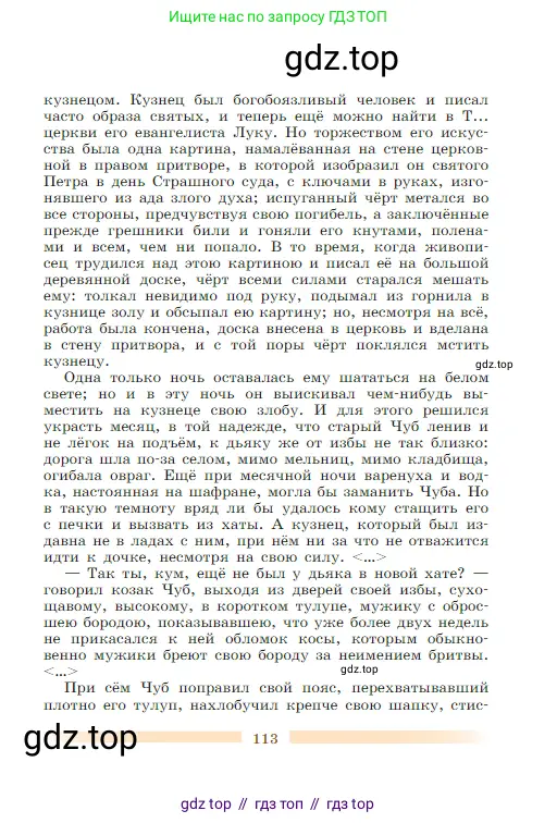 Литература, 5 класс Учебник, авторы: Коровина Вера Яновна, Журавлев Виктор Петрович, Коровин Валентин Иванович, издательство Просвещение, Москва, 2023, бирюзового цвета, страница 113