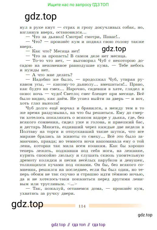 Литература, 5 класс Учебник, авторы: Коровина Вера Яновна, Журавлев Виктор Петрович, Коровин Валентин Иванович, издательство Просвещение, Москва, 2023, бирюзового цвета, страница 114