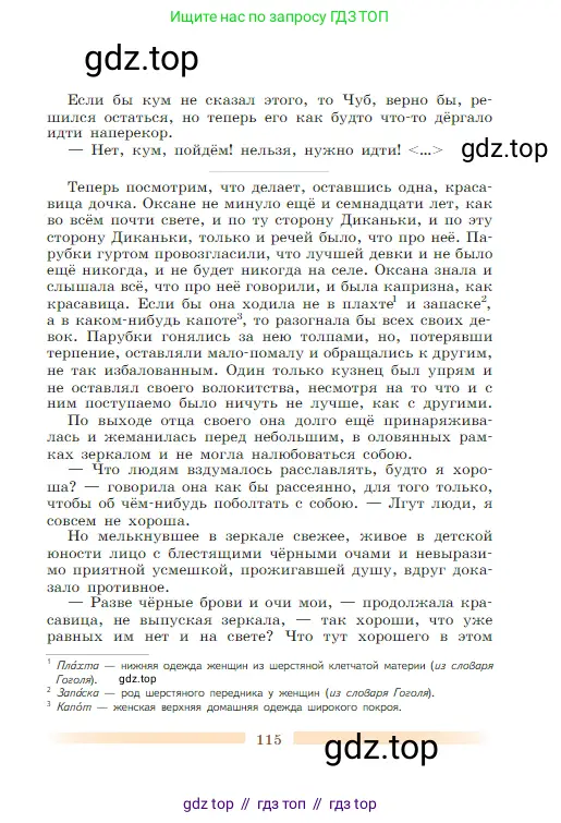 Литература, 5 класс Учебник, авторы: Коровина Вера Яновна, Журавлев Виктор Петрович, Коровин Валентин Иванович, издательство Просвещение, Москва, 2023, бирюзового цвета, страница 115