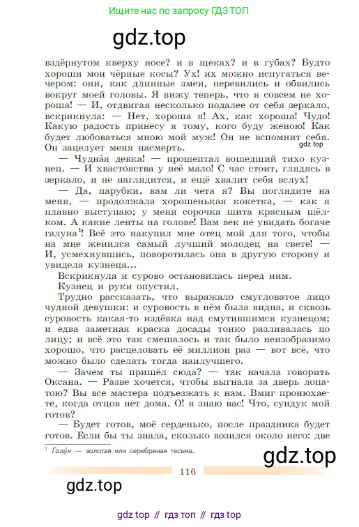 Литература, 5 класс Учебник, авторы: Коровина Вера Яновна, Журавлев Виктор Петрович, Коровин Валентин Иванович, издательство Просвещение, Москва, 2023, бирюзового цвета, страница 116