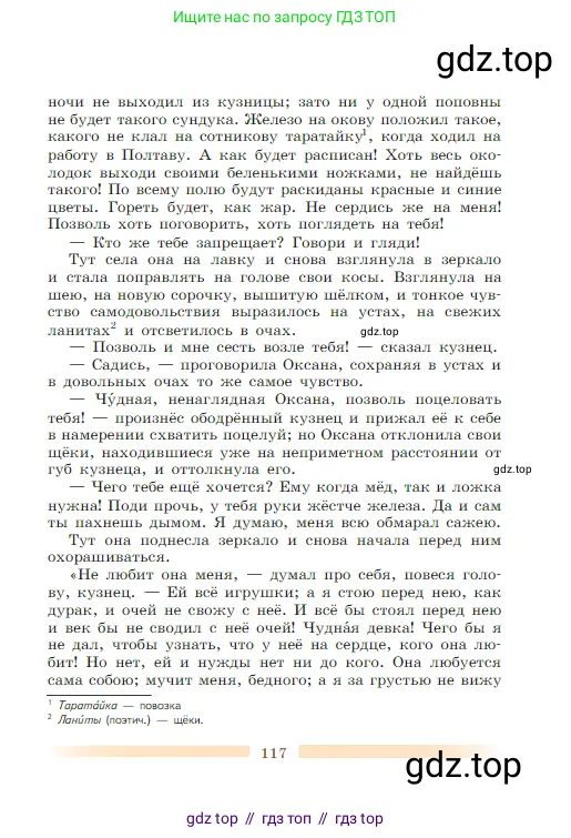 Литература, 5 класс Учебник, авторы: Коровина Вера Яновна, Журавлев Виктор Петрович, Коровин Валентин Иванович, издательство Просвещение, Москва, 2023, бирюзового цвета, страница 117