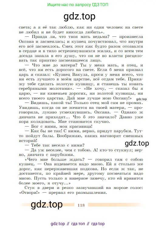 Литература, 5 класс Учебник, авторы: Коровина Вера Яновна, Журавлев Виктор Петрович, Коровин Валентин Иванович, издательство Просвещение, Москва, 2023, бирюзового цвета, страница 118