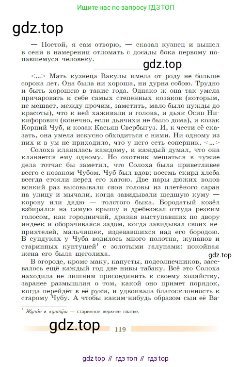 Литература, 5 класс Учебник, авторы: Коровина Вера Яновна, Журавлев Виктор Петрович, Коровин Валентин Иванович, издательство Просвещение, Москва, 2023, бирюзового цвета, страница 119