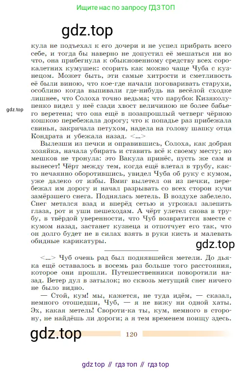 Литература, 5 класс Учебник, авторы: Коровина Вера Яновна, Журавлев Виктор Петрович, Коровин Валентин Иванович, издательство Просвещение, Москва, 2023, бирюзового цвета, страница 120
