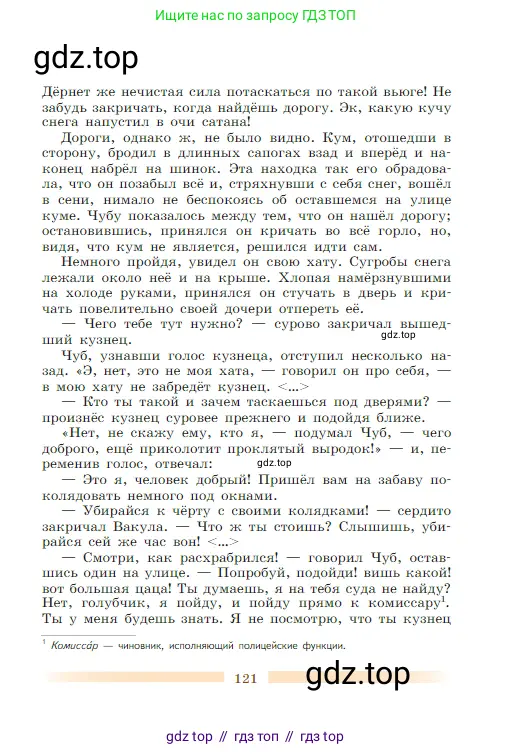 Литература, 5 класс Учебник, авторы: Коровина Вера Яновна, Журавлев Виктор Петрович, Коровин Валентин Иванович, издательство Просвещение, Москва, 2023, бирюзового цвета, страница 121