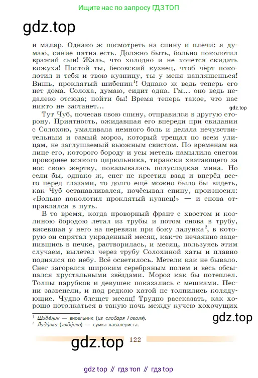 Литература, 5 класс Учебник, авторы: Коровина Вера Яновна, Журавлев Виктор Петрович, Коровин Валентин Иванович, издательство Просвещение, Москва, 2023, бирюзового цвета, страница 122