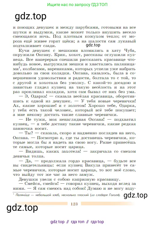 Литература, 5 класс Учебник, авторы: Коровина Вера Яновна, Журавлев Виктор Петрович, Коровин Валентин Иванович, издательство Просвещение, Москва, 2023, бирюзового цвета, страница 123