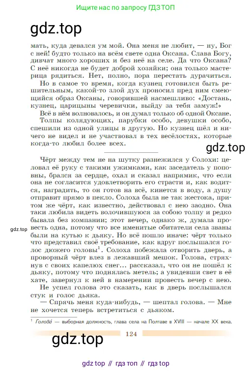 Литература, 5 класс Учебник, авторы: Коровина Вера Яновна, Журавлев Виктор Петрович, Коровин Валентин Иванович, издательство Просвещение, Москва, 2023, бирюзового цвета, страница 124