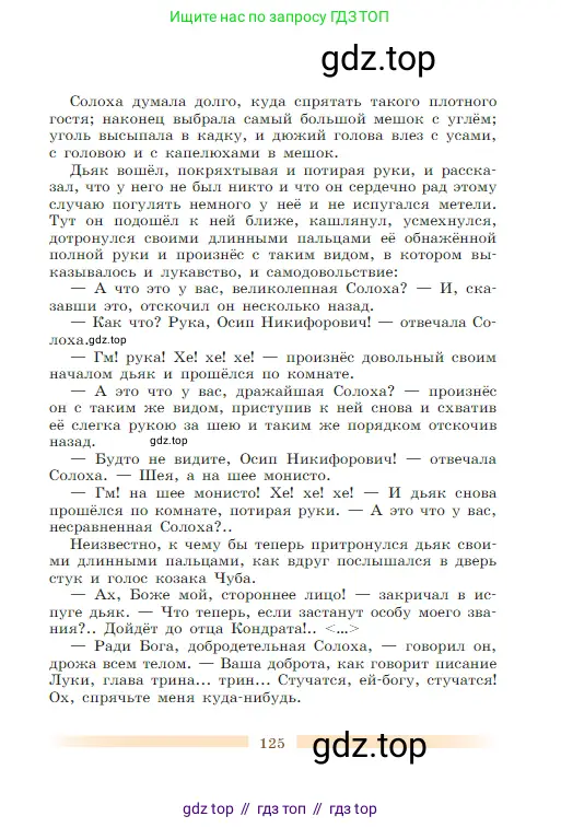 Литература, 5 класс Учебник, авторы: Коровина Вера Яновна, Журавлев Виктор Петрович, Коровин Валентин Иванович, издательство Просвещение, Москва, 2023, бирюзового цвета, страница 125