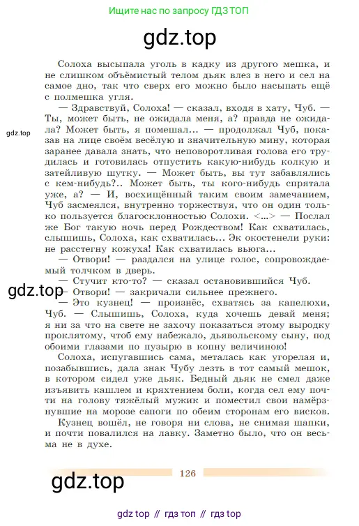 Литература, 5 класс Учебник, авторы: Коровина Вера Яновна, Журавлев Виктор Петрович, Коровин Валентин Иванович, издательство Просвещение, Москва, 2023, бирюзового цвета, страница 126