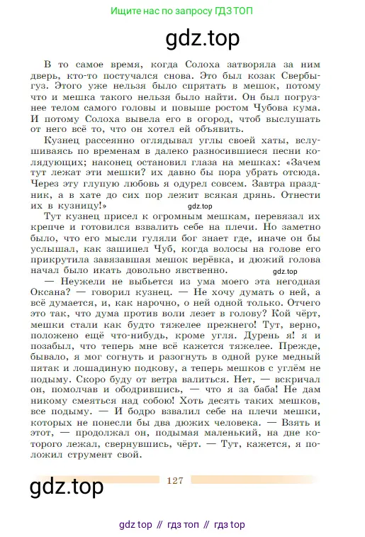 Литература, 5 класс Учебник, авторы: Коровина Вера Яновна, Журавлев Виктор Петрович, Коровин Валентин Иванович, издательство Просвещение, Москва, 2023, бирюзового цвета, страница 127