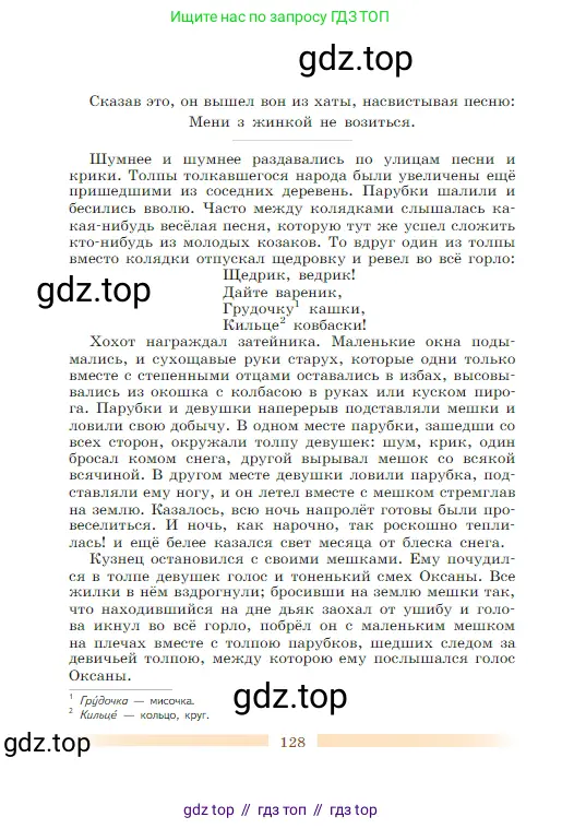 Литература, 5 класс Учебник, авторы: Коровина Вера Яновна, Журавлев Виктор Петрович, Коровин Валентин Иванович, издательство Просвещение, Москва, 2023, бирюзового цвета, страница 128
