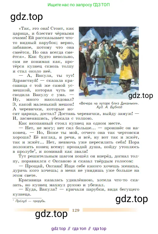 Литература, 5 класс Учебник, авторы: Коровина Вера Яновна, Журавлев Виктор Петрович, Коровин Валентин Иванович, издательство Просвещение, Москва, 2023, бирюзового цвета, страница 129