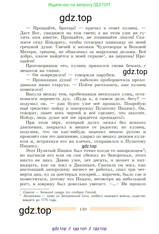 Литература, 5 класс Учебник, авторы: Коровина Вера Яновна, Журавлев Виктор Петрович, Коровин Валентин Иванович, издательство Просвещение, Москва, 2023, бирюзового цвета, страница 130