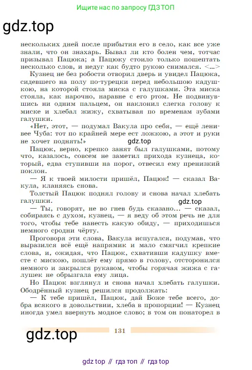 Литература, 5 класс Учебник, авторы: Коровина Вера Яновна, Журавлев Виктор Петрович, Коровин Валентин Иванович, издательство Просвещение, Москва, 2023, бирюзового цвета, страница 131