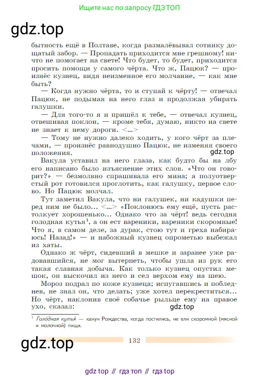 Литература, 5 класс Учебник, авторы: Коровина Вера Яновна, Журавлев Виктор Петрович, Коровин Валентин Иванович, издательство Просвещение, Москва, 2023, бирюзового цвета, страница 132