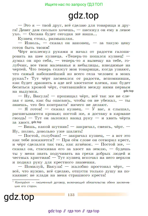 Литература, 5 класс Учебник, авторы: Коровина Вера Яновна, Журавлев Виктор Петрович, Коровин Валентин Иванович, издательство Просвещение, Москва, 2023, бирюзового цвета, страница 133