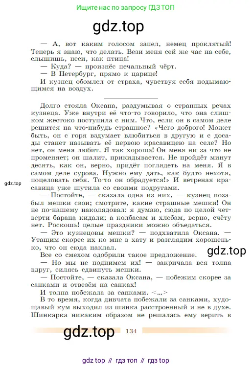 Литература, 5 класс Учебник, авторы: Коровина Вера Яновна, Журавлев Виктор Петрович, Коровин Валентин Иванович, издательство Просвещение, Москва, 2023, бирюзового цвета, страница 134