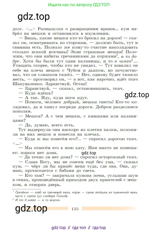 Литература, 5 класс Учебник, авторы: Коровина Вера Яновна, Журавлев Виктор Петрович, Коровин Валентин Иванович, издательство Просвещение, Москва, 2023, бирюзового цвета, страница 135