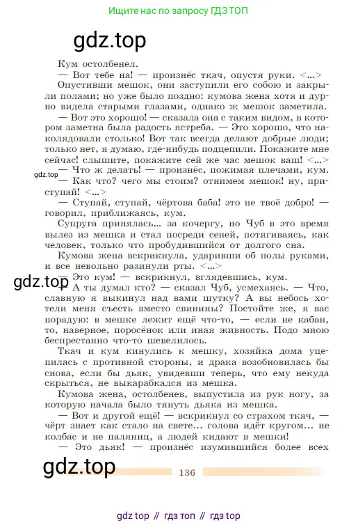 Литература, 5 класс Учебник, авторы: Коровина Вера Яновна, Журавлев Виктор Петрович, Коровин Валентин Иванович, издательство Просвещение, Москва, 2023, бирюзового цвета, страница 136