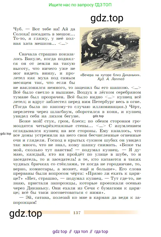 Литература, 5 класс Учебник, авторы: Коровина Вера Яновна, Журавлев Виктор Петрович, Коровин Валентин Иванович, издательство Просвещение, Москва, 2023, бирюзового цвета, страница 137
