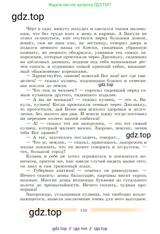 Литература, 5 класс Учебник, авторы: Коровина Вера Яновна, Журавлев Виктор Петрович, Коровин Валентин Иванович, издательство Просвещение, Москва, 2023, бирюзового цвета, страница 138