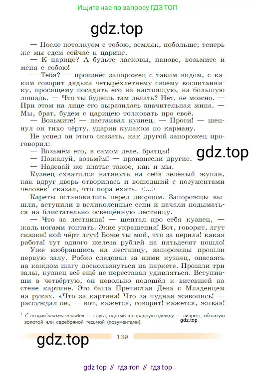 Литература, 5 класс Учебник, авторы: Коровина Вера Яновна, Журавлев Виктор Петрович, Коровин Валентин Иванович, издательство Просвещение, Москва, 2023, бирюзового цвета, страница 139