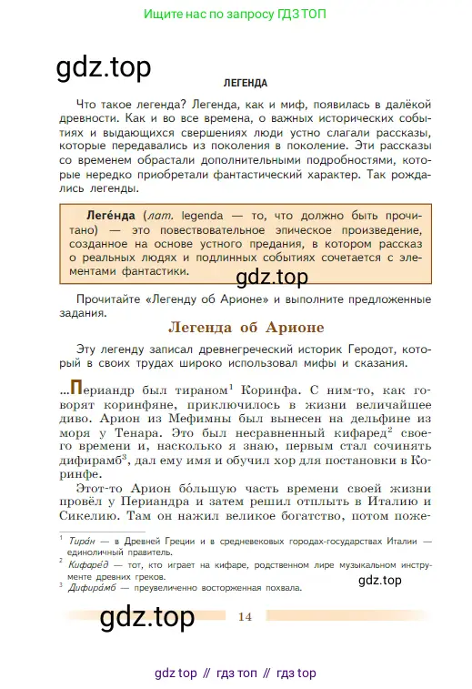 Литература, 5 класс Учебник, авторы: Коровина Вера Яновна, Журавлев Виктор Петрович, Коровин Валентин Иванович, издательство Просвещение, Москва, 2023, бирюзового цвета, Часть 2, страница 14