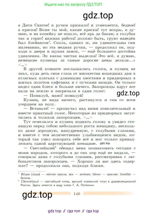 Литература, 5 класс Учебник, авторы: Коровина Вера Яновна, Журавлев Виктор Петрович, Коровин Валентин Иванович, издательство Просвещение, Москва, 2023, бирюзового цвета, страница 140