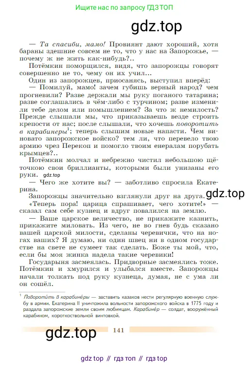 Литература, 5 класс Учебник, авторы: Коровина Вера Яновна, Журавлев Виктор Петрович, Коровин Валентин Иванович, издательство Просвещение, Москва, 2023, бирюзового цвета, страница 141