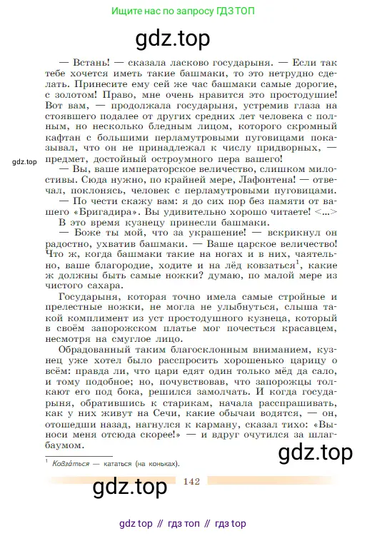 Литература, 5 класс Учебник, авторы: Коровина Вера Яновна, Журавлев Виктор Петрович, Коровин Валентин Иванович, издательство Просвещение, Москва, 2023, бирюзового цвета, Часть 2, страница 142
