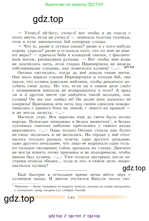 Литература, 5 класс Учебник, авторы: Коровина Вера Яновна, Журавлев Виктор Петрович, Коровин Валентин Иванович, издательство Просвещение, Москва, 2023, бирюзового цвета, Часть 2, страница 143