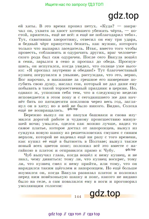 Литература, 5 класс Учебник, авторы: Коровина Вера Яновна, Журавлев Виктор Петрович, Коровин Валентин Иванович, издательство Просвещение, Москва, 2023, бирюзового цвета, страница 144