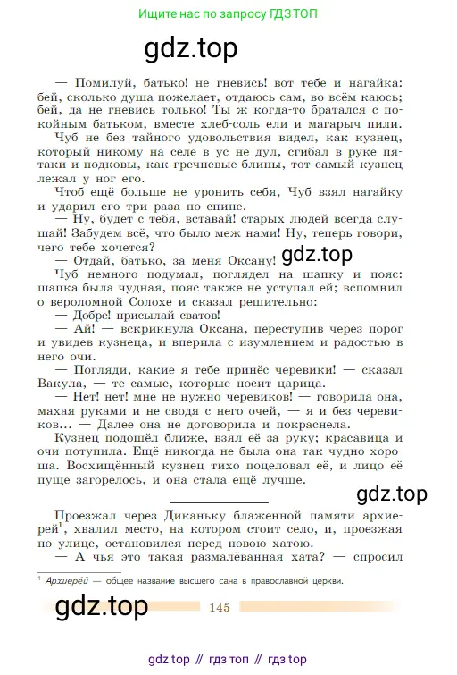Литература, 5 класс Учебник, авторы: Коровина Вера Яновна, Журавлев Виктор Петрович, Коровин Валентин Иванович, издательство Просвещение, Москва, 2023, бирюзового цвета, страница 145