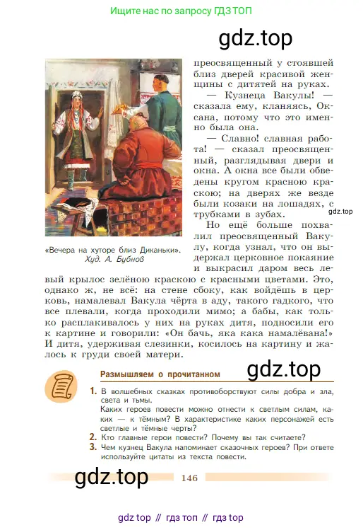 Литература, 5 класс Учебник, авторы: Коровина Вера Яновна, Журавлев Виктор Петрович, Коровин Валентин Иванович, издательство Просвещение, Москва, 2023, бирюзового цвета, Часть 1, страница 146