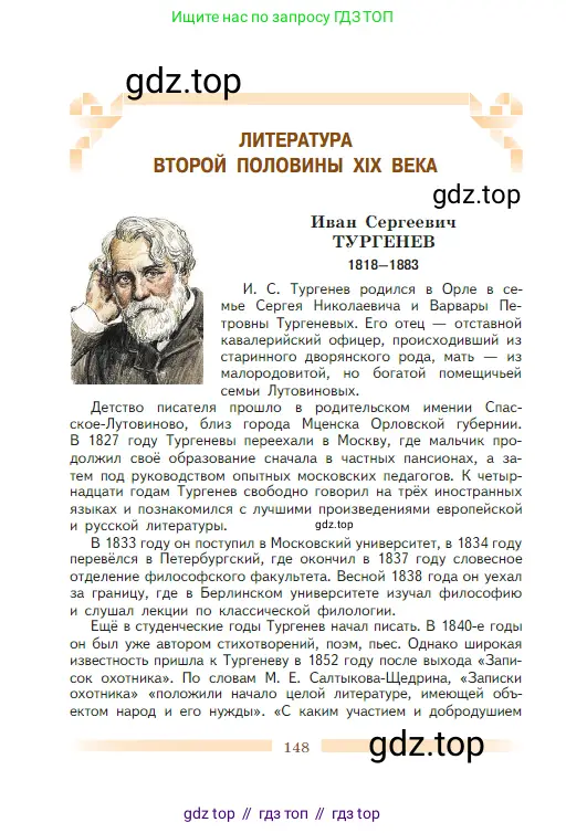 Литература, 5 класс Учебник, авторы: Коровина Вера Яновна, Журавлев Виктор Петрович, Коровин Валентин Иванович, издательство Просвещение, Москва, 2023, бирюзового цвета, страница 148